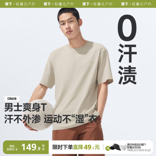 蕉下男士防汗渍运动速干短袖t恤
