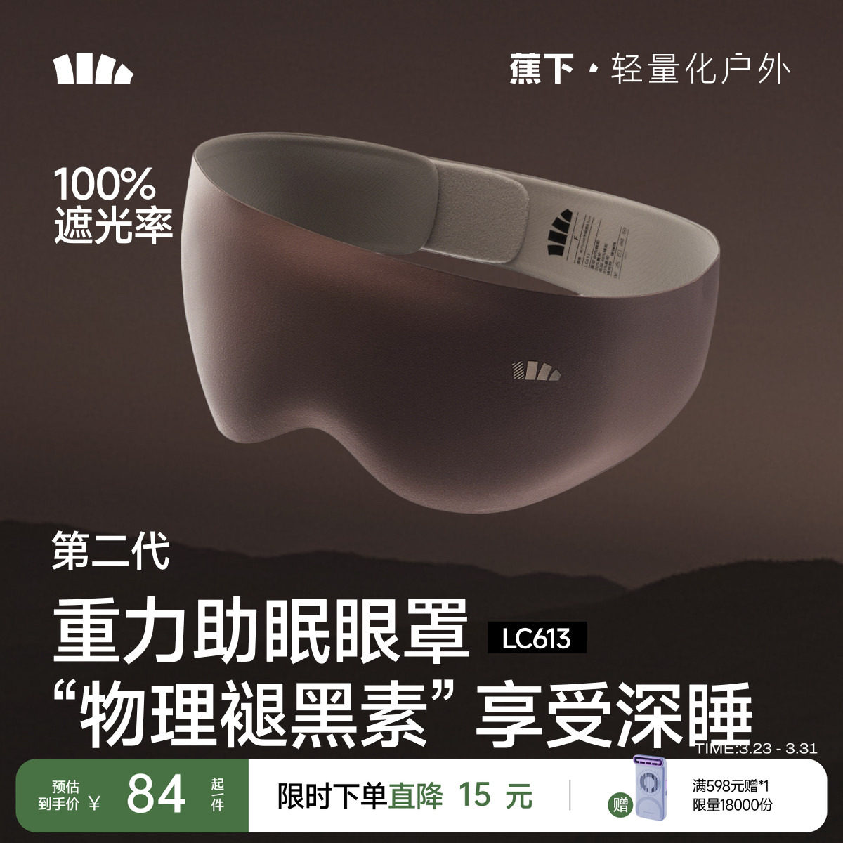 蕉下重力睡眠眼罩0压感睡眠专用遮光缓解疲劳男女用舒适助眠眼罩