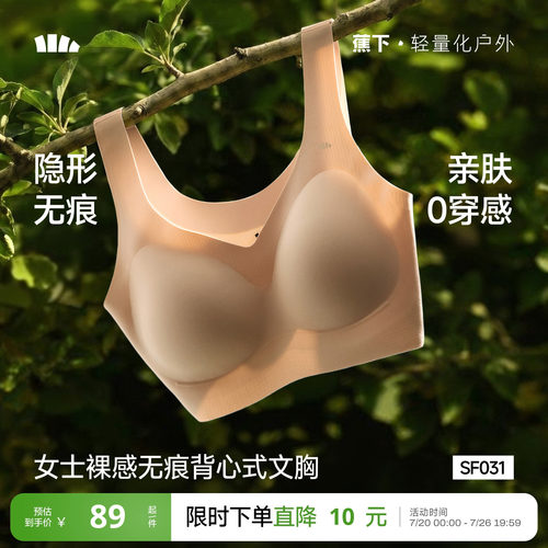 蕉下无痕隐形无钢圈防震薄款文胸