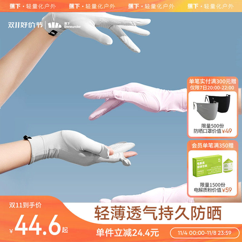 蕉下防晒手套开车女士长短户外防紫外线纤薄全指防滑透气骑行秋季属于什么档次？