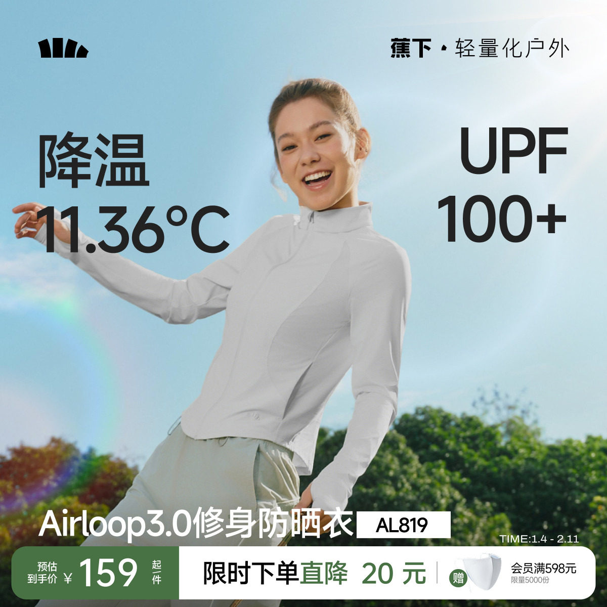 蕉下双C防晒衣修身立领运动外套女款收腰显瘦冰丝凉感连帽防晒服,淘宝优惠券,粉丝福利购,淘宝优惠卷