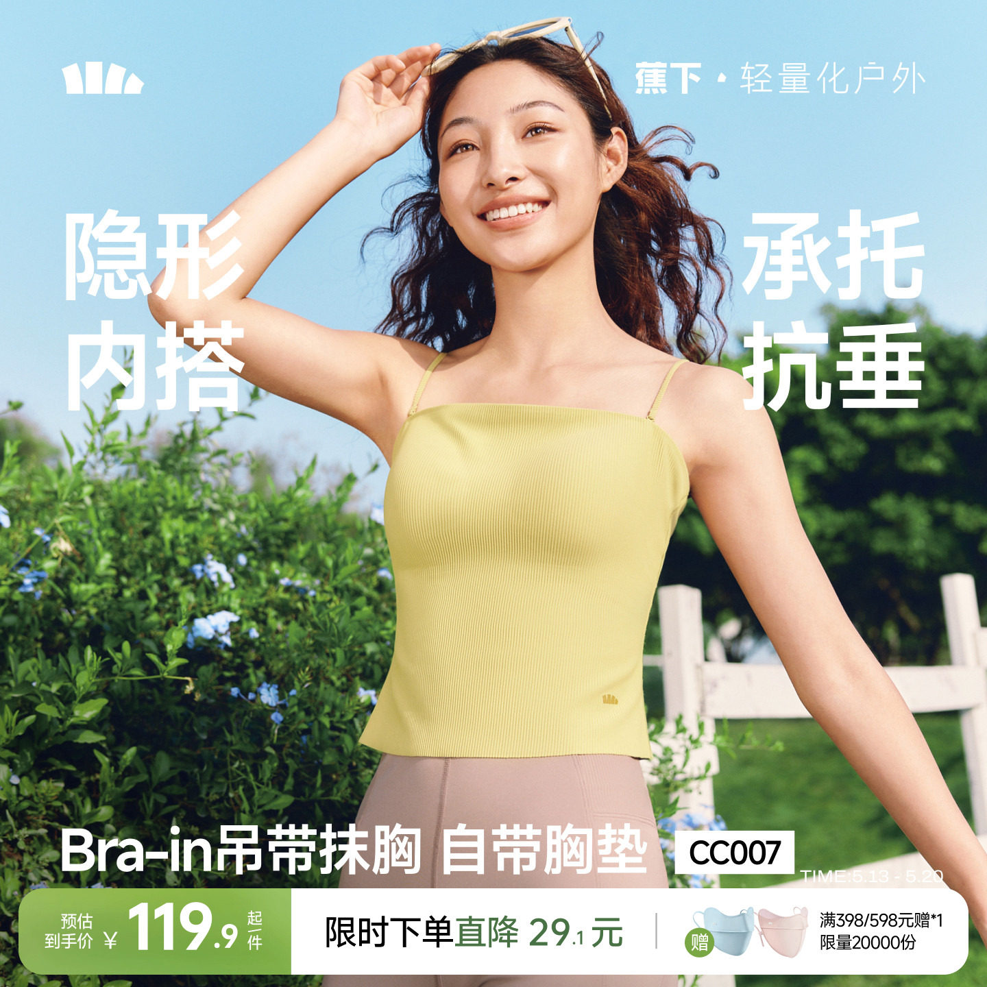 蕉下抹胸吊带背心女带胸垫一体式内衣美背无痕白色内搭夏外穿上衣