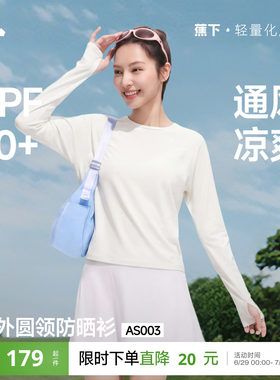 蕉下防晒长袖圆领打底衫T恤