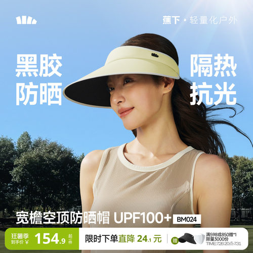 蕉下加宽帽檐空顶帽2026新款