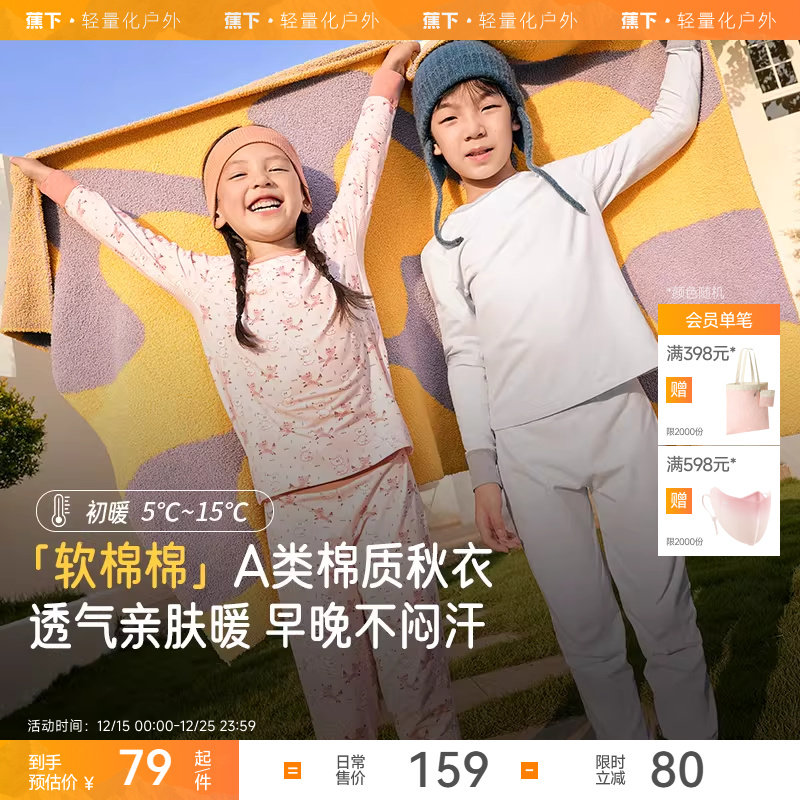 蕉下儿童A类棉质保暖内衣套装秋衣裤宝宝男女童秋冬家居睡衣