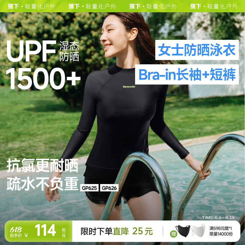 蕉下女款防晒速干衣游泳漂流海边冲浪潜水服平角泳裤分体泳衣套装