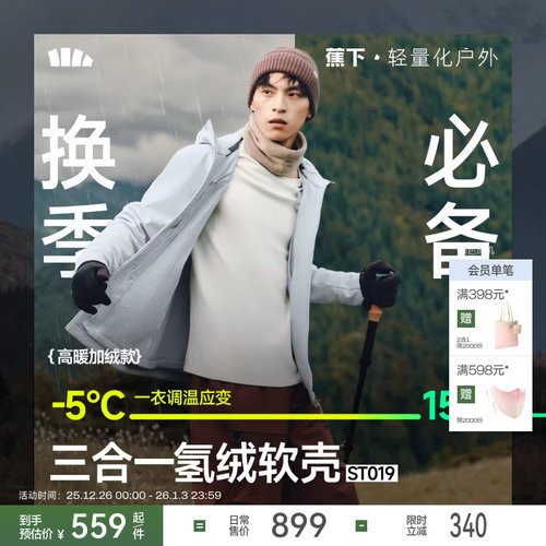 蕉下冲锋软壳衣男款防风耐磨保暖