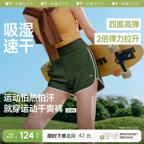 蕉下凉感运动短裤女跑步裤运动