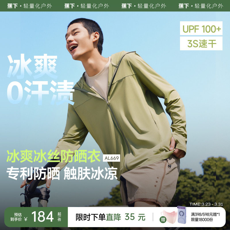 蕉下无汗渍防晒衣宽松男款户外轻薄透气情侣皮肤衣防紫外线防晒服