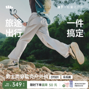 高弹休闲长裤 蕉下防泼水伞兵裤 直筒裤 户外登山软壳两穿冲锋裤 男款