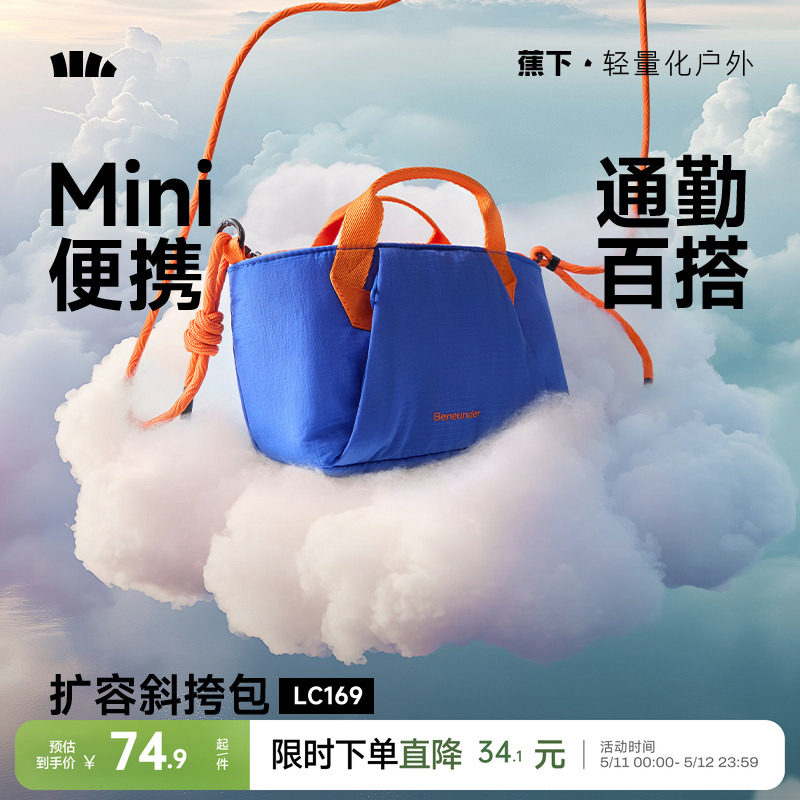 蕉下斜挎小包女轻便托特包手机包户外徒步包防水旅行健身运动包