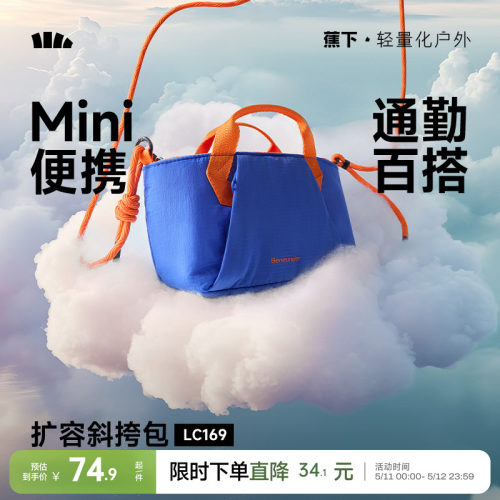 蕉下轻便运动斜挎包健身