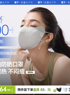 蕉下V脸防晒口罩立体防紫外线软骨支撑医美防护敏肌面罩冰丝脸罩