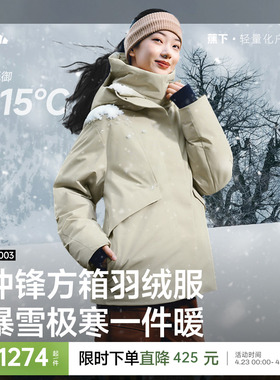 蕉下冲锋方箱羽绒服女冬新款加厚中长款户外防风保暖派克服厚外套
