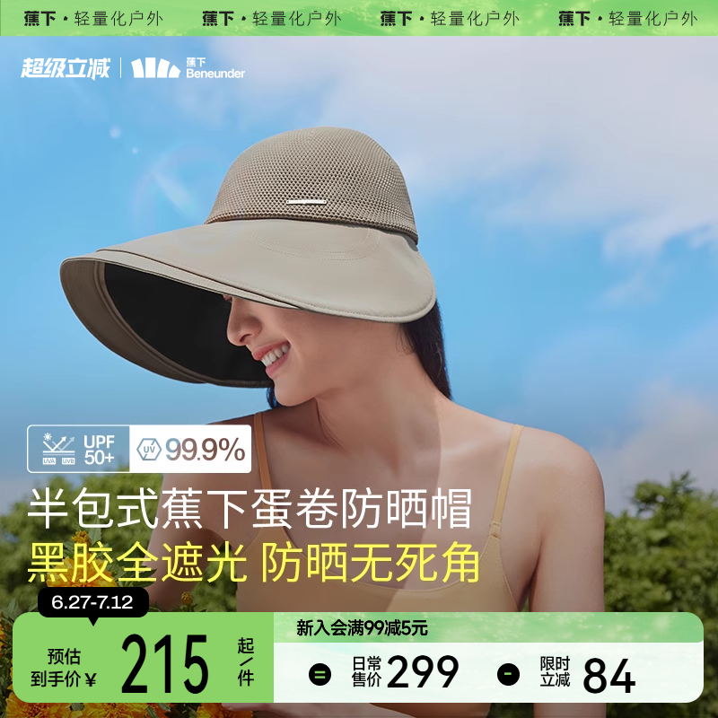 蕉下半包式黑胶蛋卷帽BM55524防紫外线夏遮脸大帽檐户外女太阳