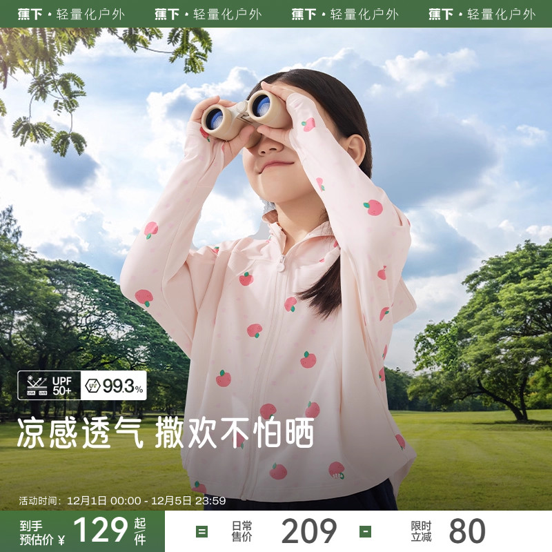 蕉下冰丝凉感儿童防护披肩防晒衣