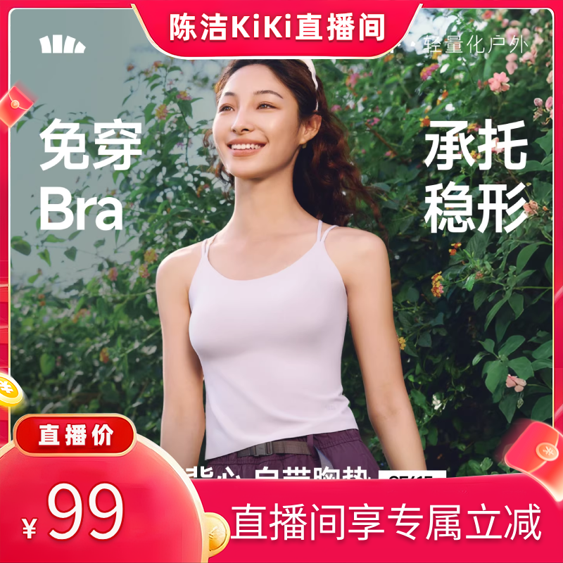 【k姐推荐】 蕉下凉感背心一体式春夏冰丝吊带胸垫美背防晒内搭打