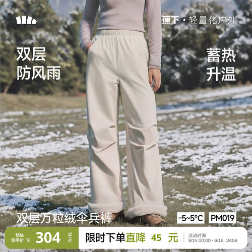 蕉下女士万粒绒防风防水伞兵裤