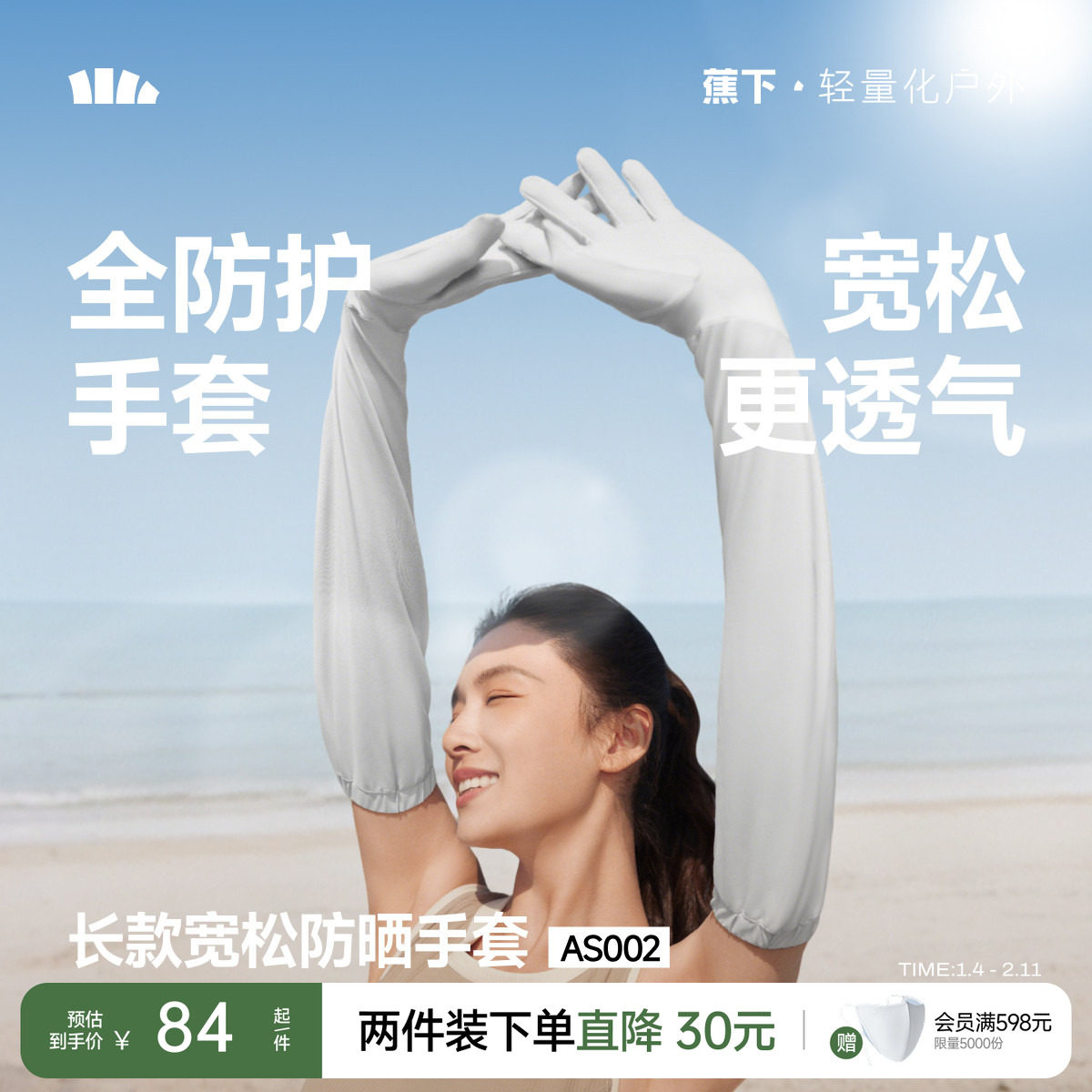 蕉下长款宽松手套女夏季冰丝透气开车骑行凉感防紫外线防晒袖套