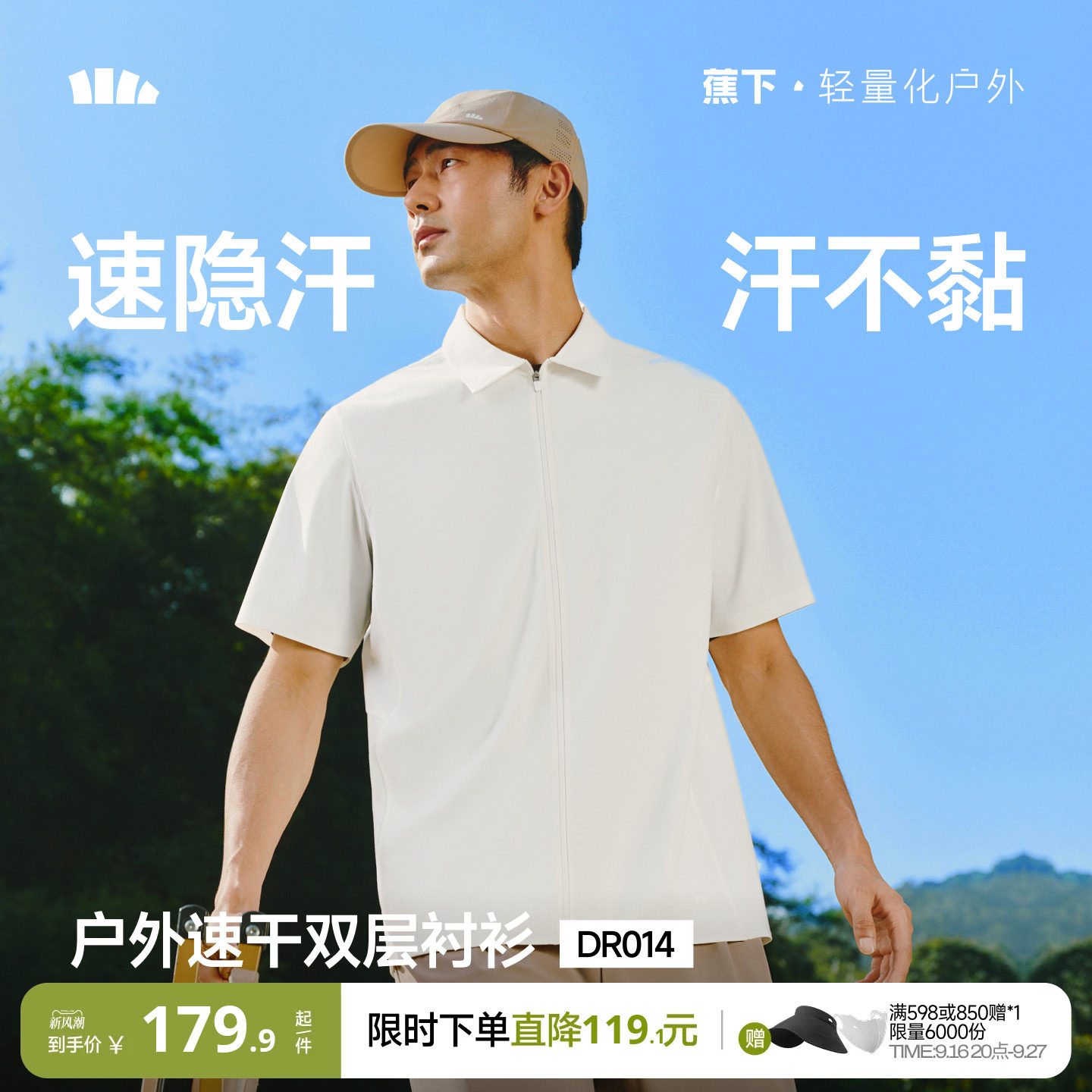 蕉下男士凉感速干防晒短袖衬衫图片