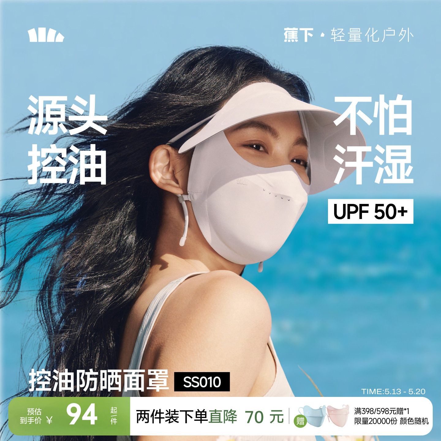 蕉下控油防晒帽檐面罩凉感透气防紫外线抑菌夏帽子口罩一体脸基尼