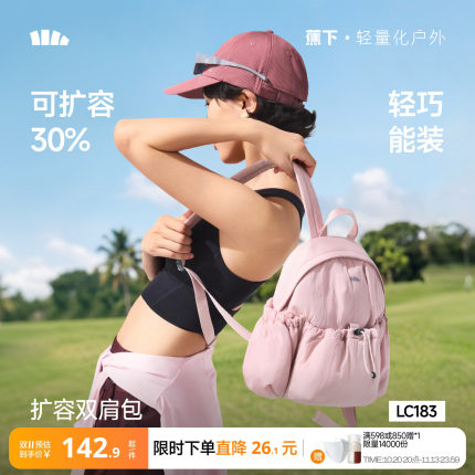 蕉下扩容双肩包女新款旅游轻便户外防泼水登山包通勤徒步背包书包