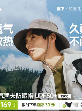 蕉下男士渔夫帽户外防紫外线遮阳帽男轻薄透气防水徒步钓鱼登山帽