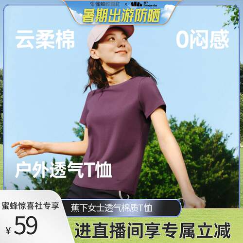 蕉下女士透气纯色T恤短袖