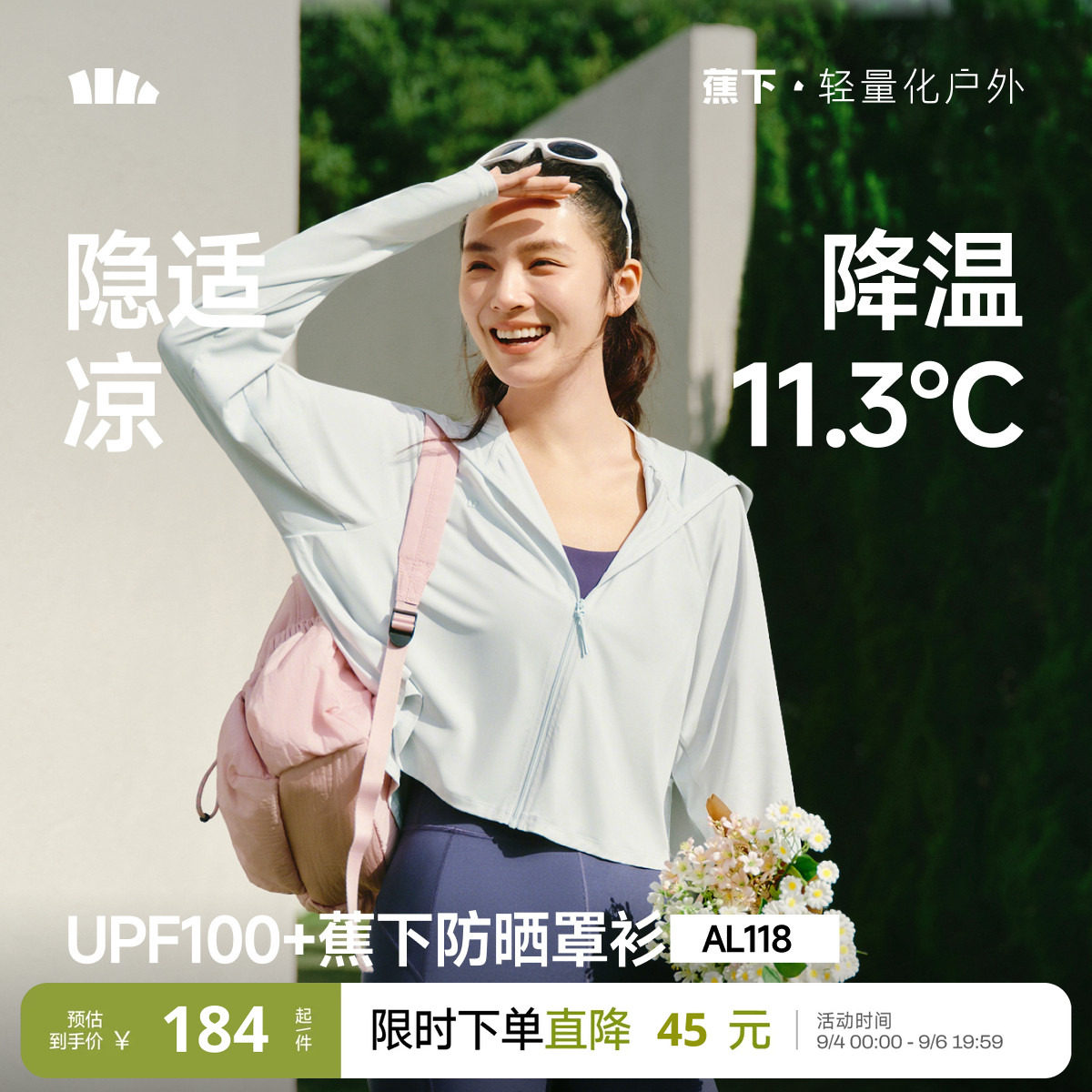 蕉下披肩斗篷防晒衣女款冰丝凉感图片
