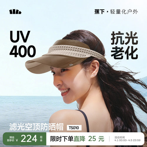 蕉下滤光空顶防晒帽女新款