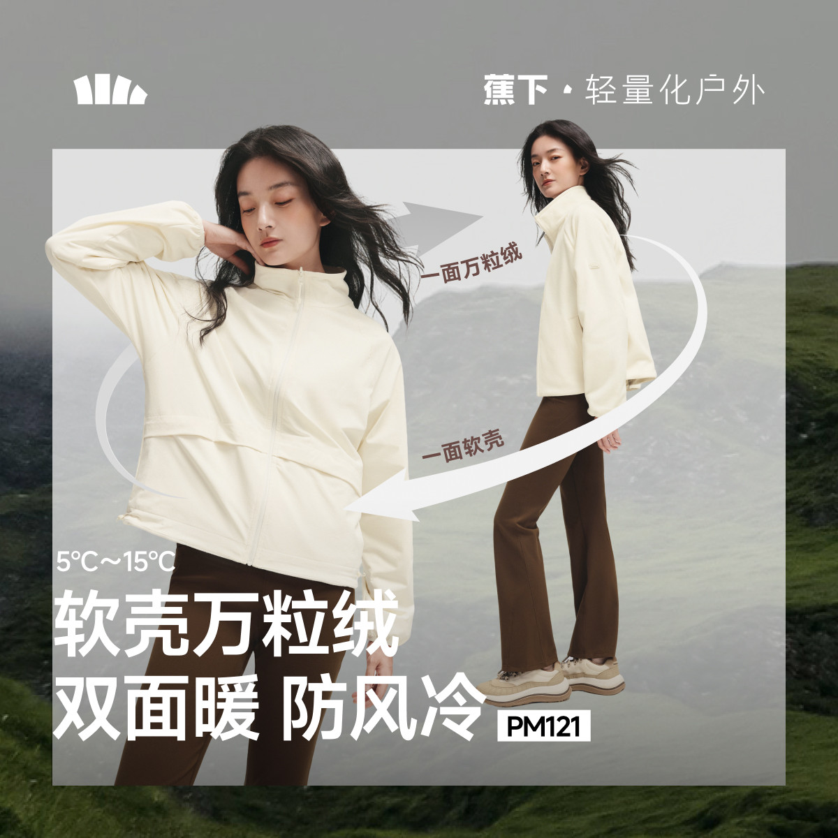 蕉下软壳万粒绒外套女秋冬新款双面穿摇粒绒抓绒内胆防风加绒外套