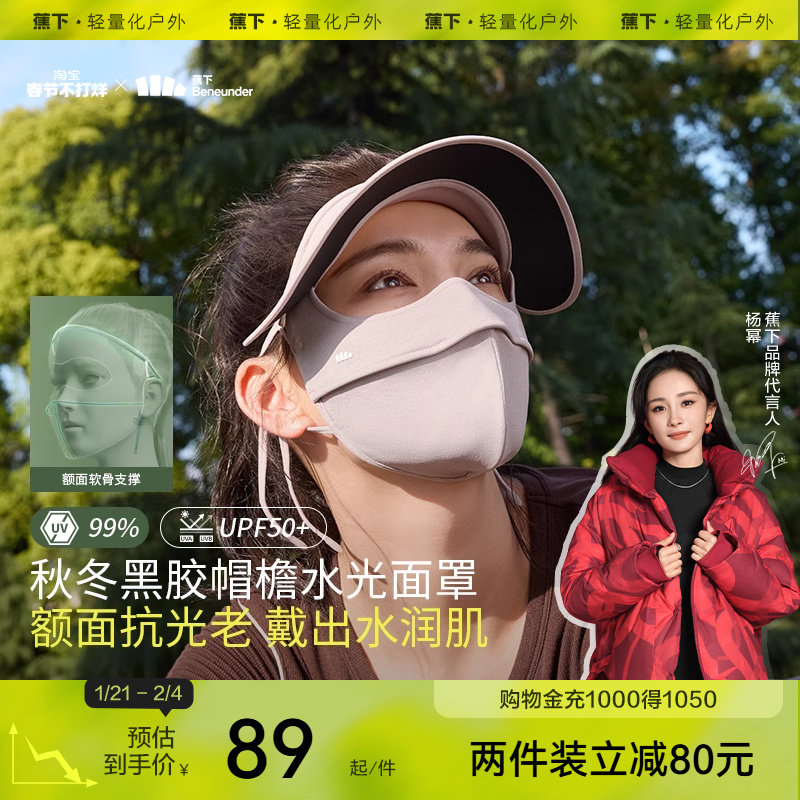 蕉下水光面罩SS44424保湿脸基尼敏感肌全脸四季防晒口罩防风面纱