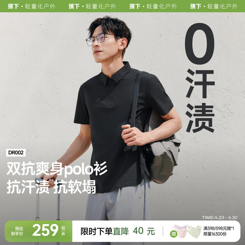 蕉下防汗渍POLO衫男款运动短袖纯色上衣速干透气翻领夏季休闲上衣