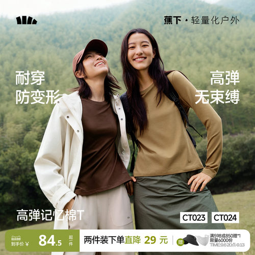 蕉下修身显瘦透气长袖T恤女