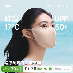 蕉下轻凉夏日防晒口罩女新款高颜值防紫外线透气面纱冰丝遮阳面罩