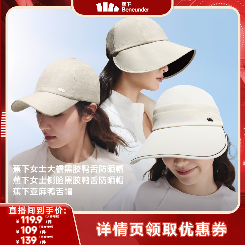 蕉下鸭舌帽防晒大檐黑胶遮阳图片
