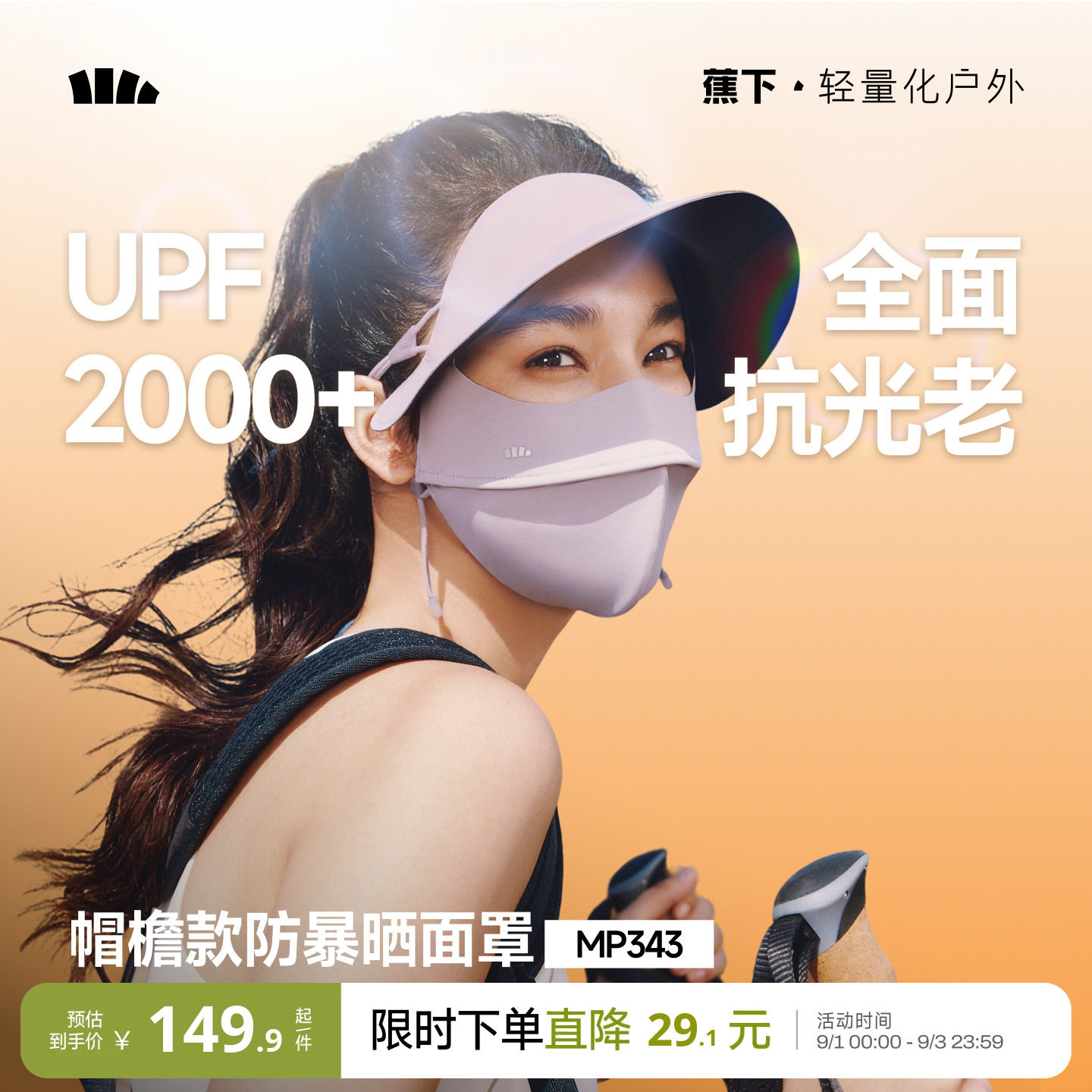蕉下防暴晒脸基尼面罩冰丝全遮光图片