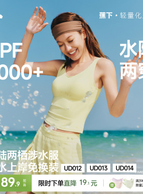 蕉下女士涉水背心UPF2000+游泳度假防晒透气凉感带胸垫防凸点吊带