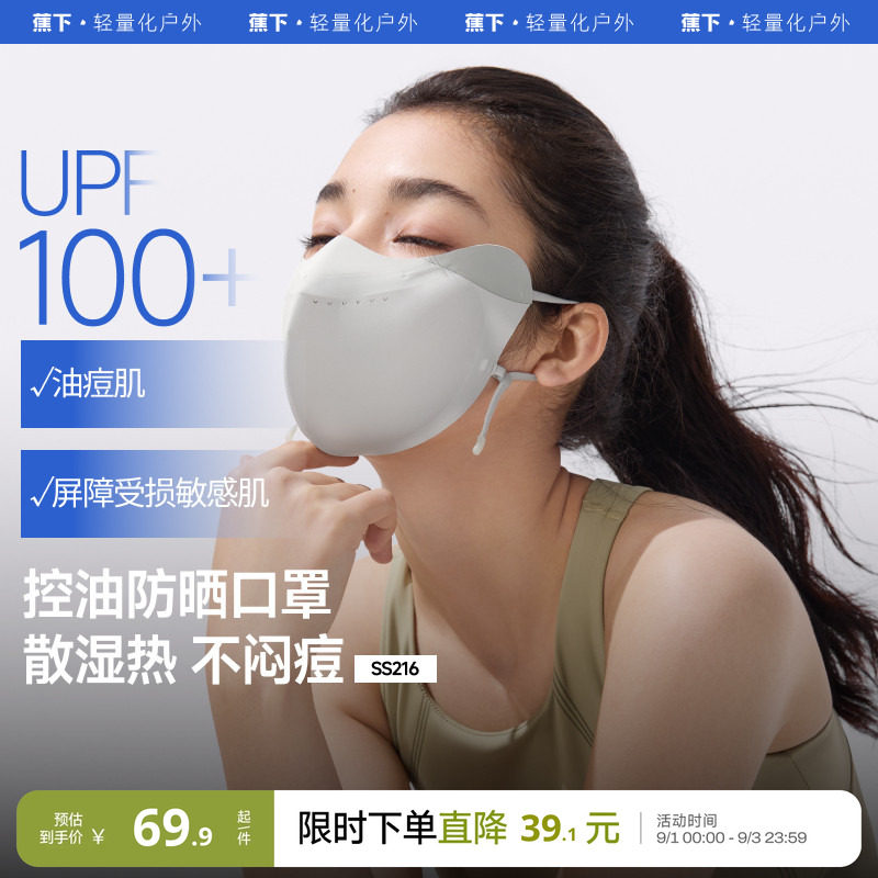 蕉下V脸防晒口罩3d三角软骨支撑图片