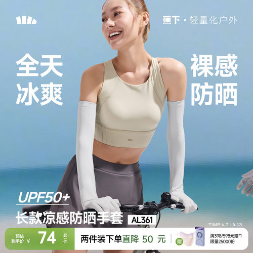 蕉下防晒手套夏季长短款薄全指