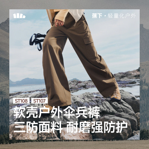 蕉下暴走冲锋裤女户外三防耐磨