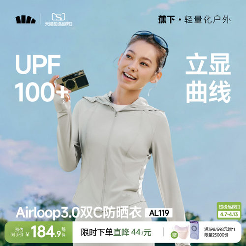 蕉下修身防晒服户外透气凉感冰丝