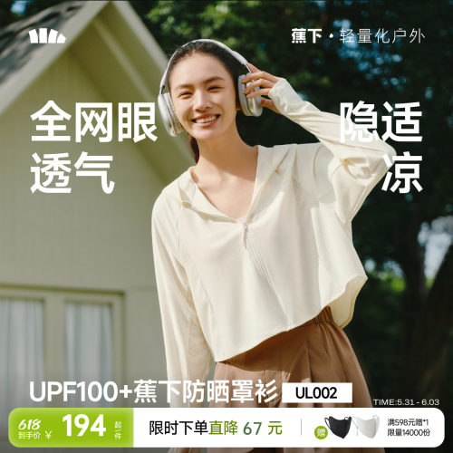 蕉下女士帽衫披肩防晒衣