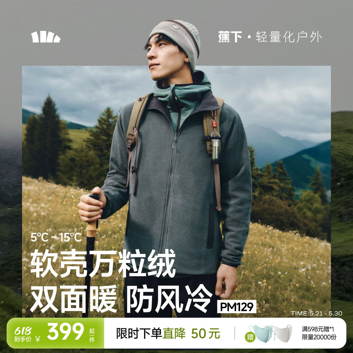 蕉下双面冲锋外套男款软壳衣2025新款秋冬户外保暖抓绒衣立领夹克