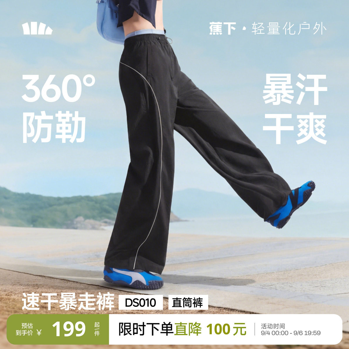 蕉下轻薄速干裤防风防晒图片