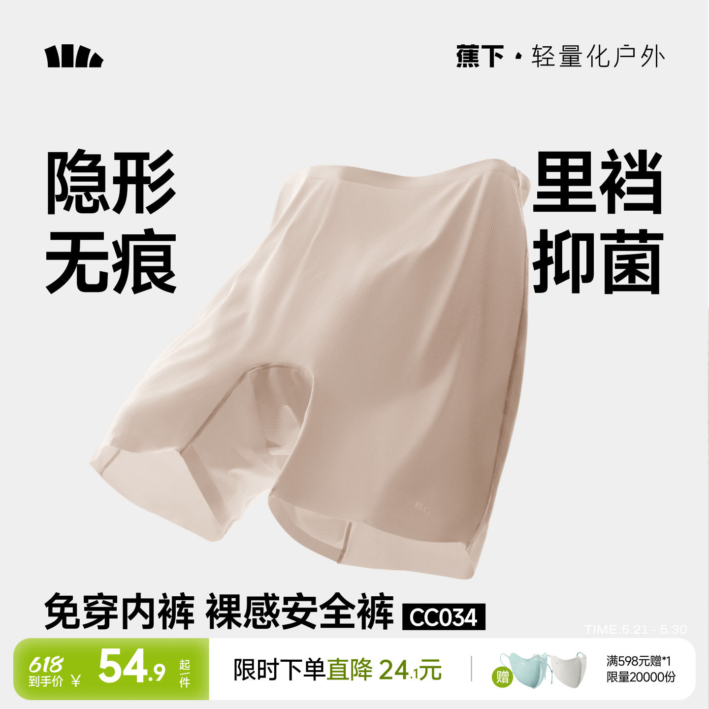 蕉下安全裙裤女夏冰丝高弹无痕二合一防走光肤色隐形裤抑菌打底裤