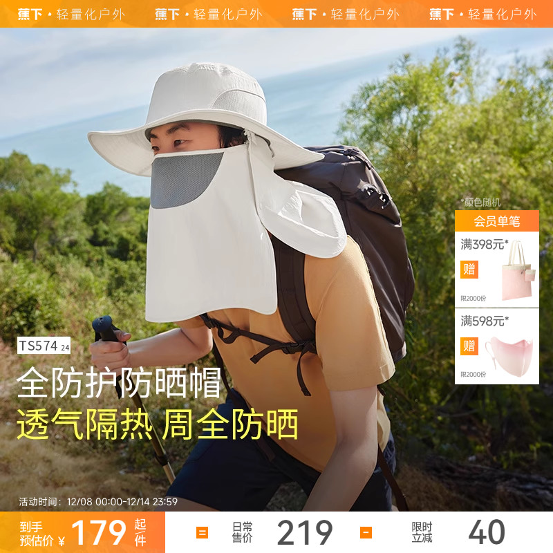 蕉下男士全防护防晒帽