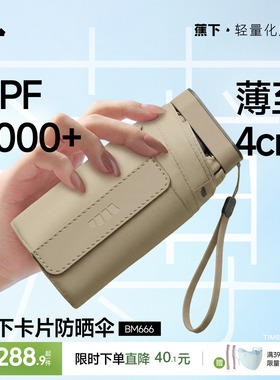 蕉下卡片太阳伞扁伞BM666防紫外线遮阳晴雨两用雨伞女折叠防晒伞