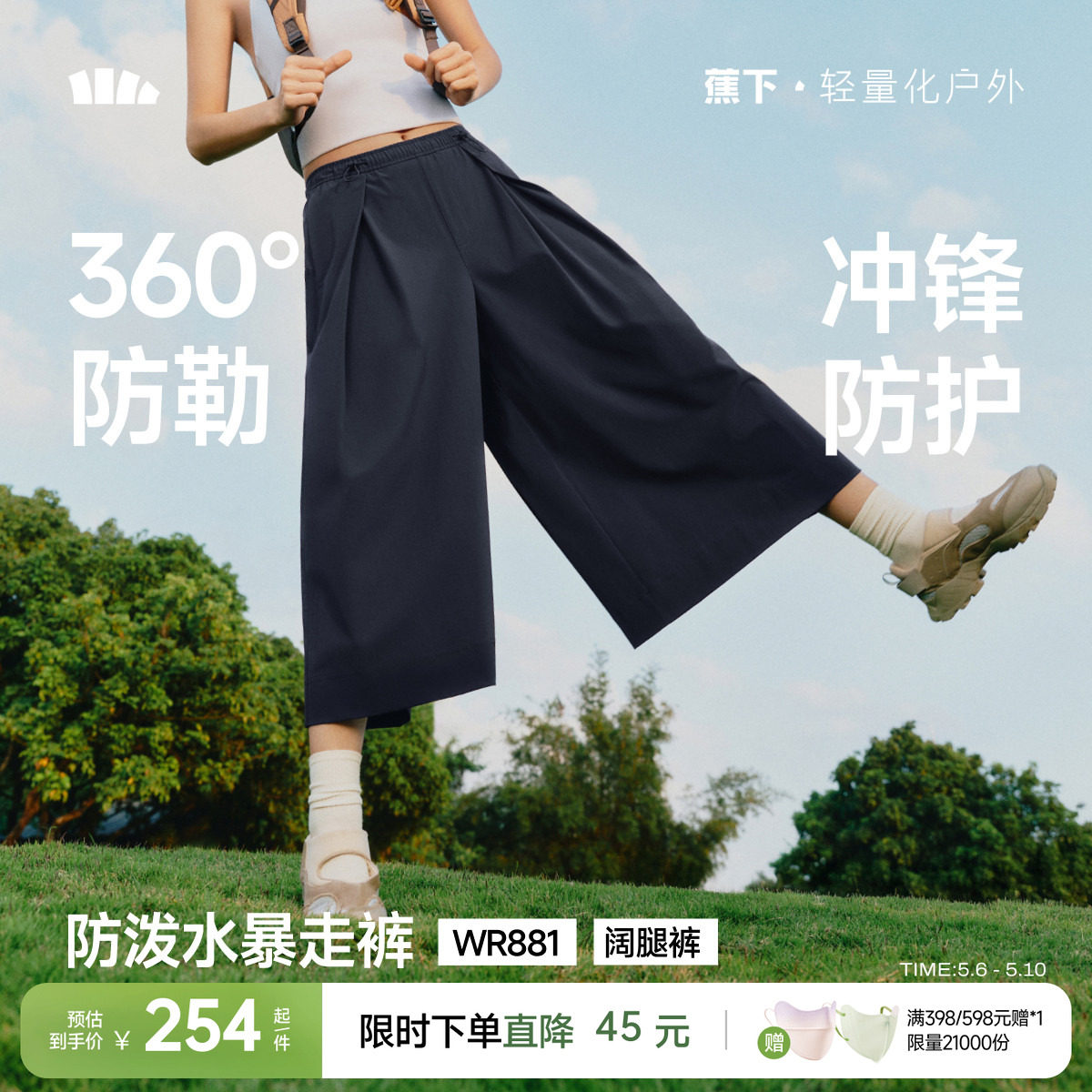 蕉下七分裙裤女夏新款机能山系梭织速干通勤防晒防泼水宽松阔腿裤