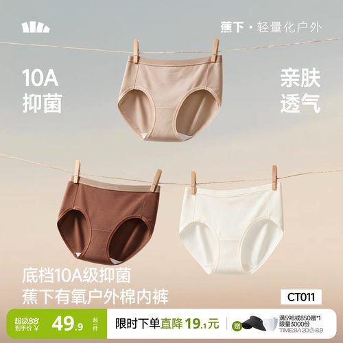 蕉下女士10A抑菌棉质三角内裤